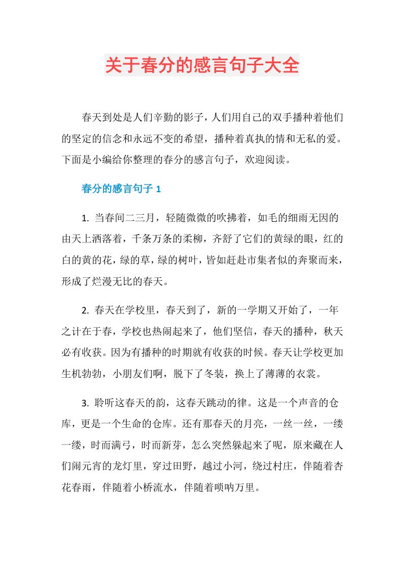 关于分的感言句子大全