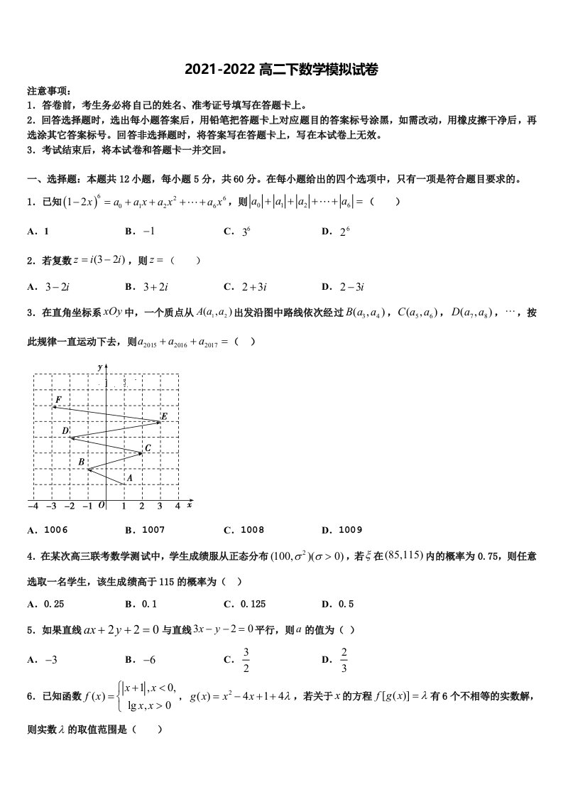 2021-2022学年云南楚雄州南华县民中数学高二下期末统考试题含解析