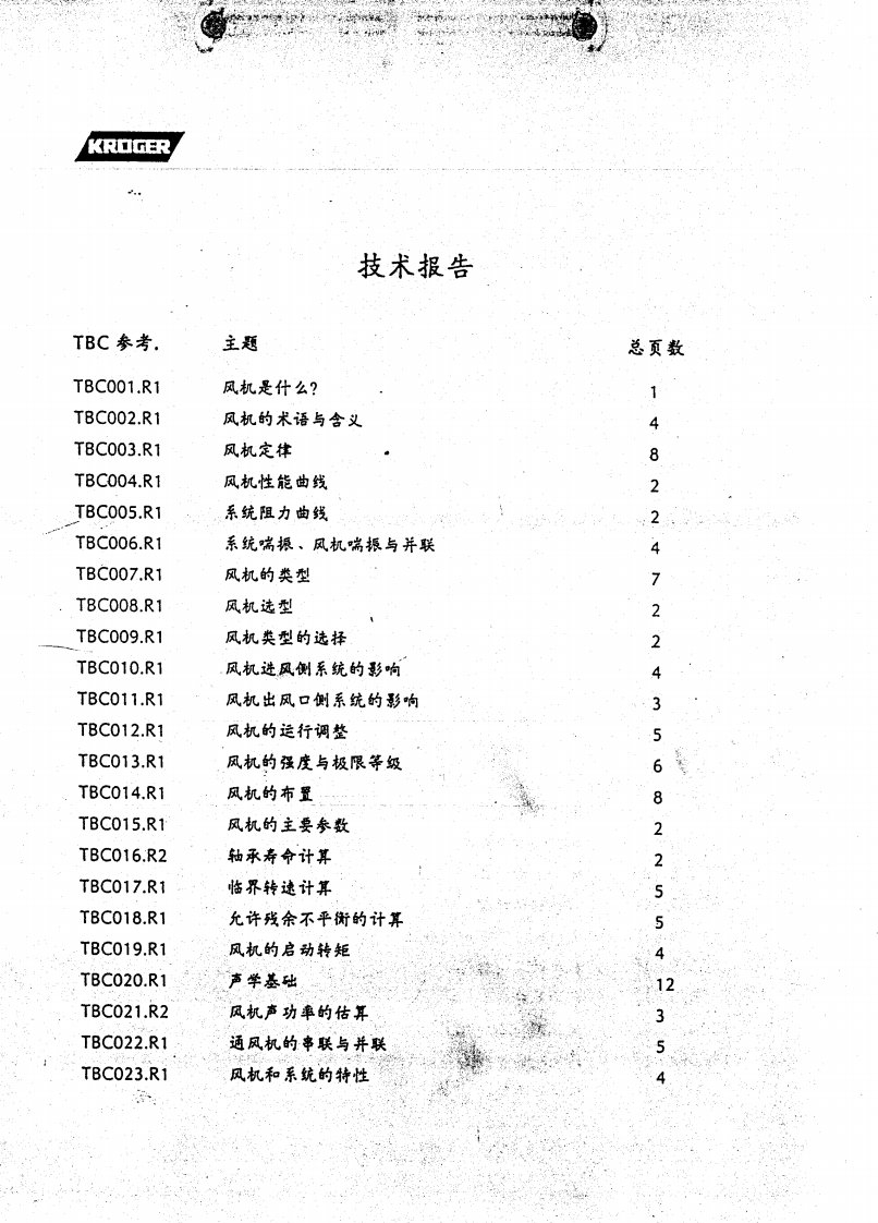 风机技术资料