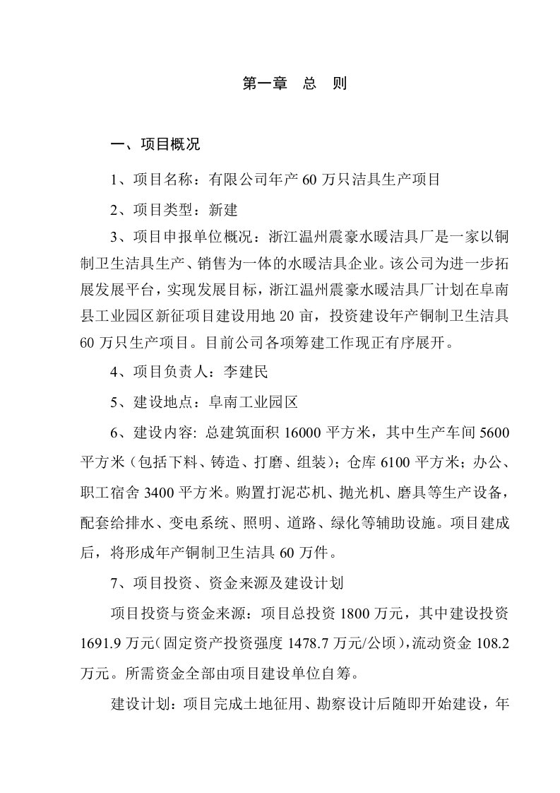 年产60万只洁具生产项目可行性研究报告