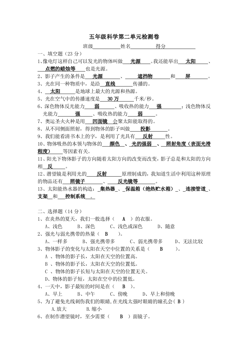 五年级科学检测卷答案