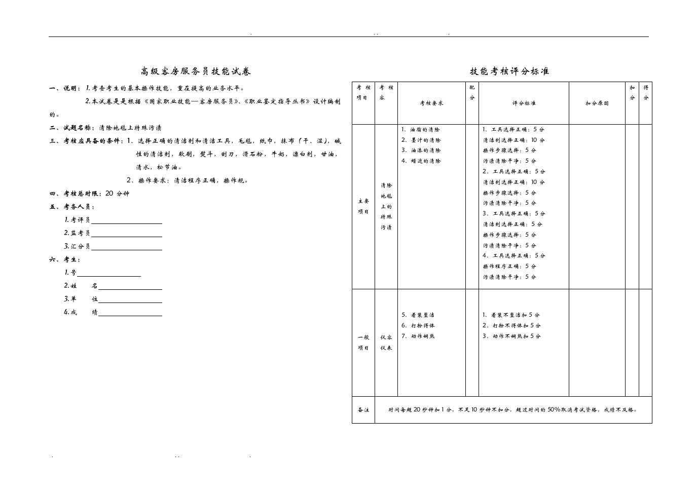 高级客房服务员技能试卷