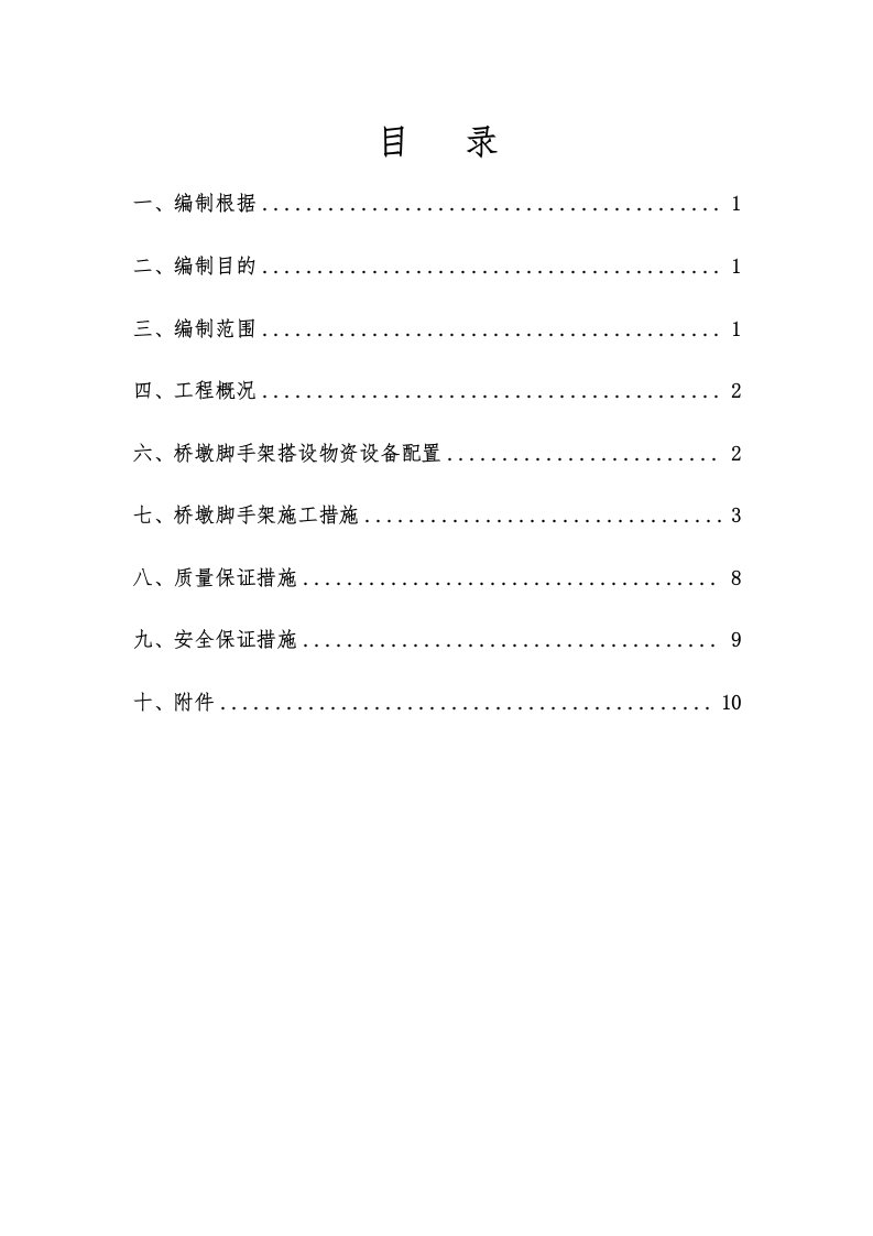 盘扣式脚手架施工方案