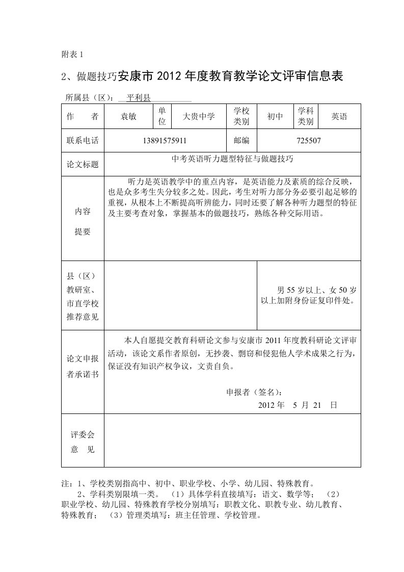 中考英语听力题型特征与做题技巧