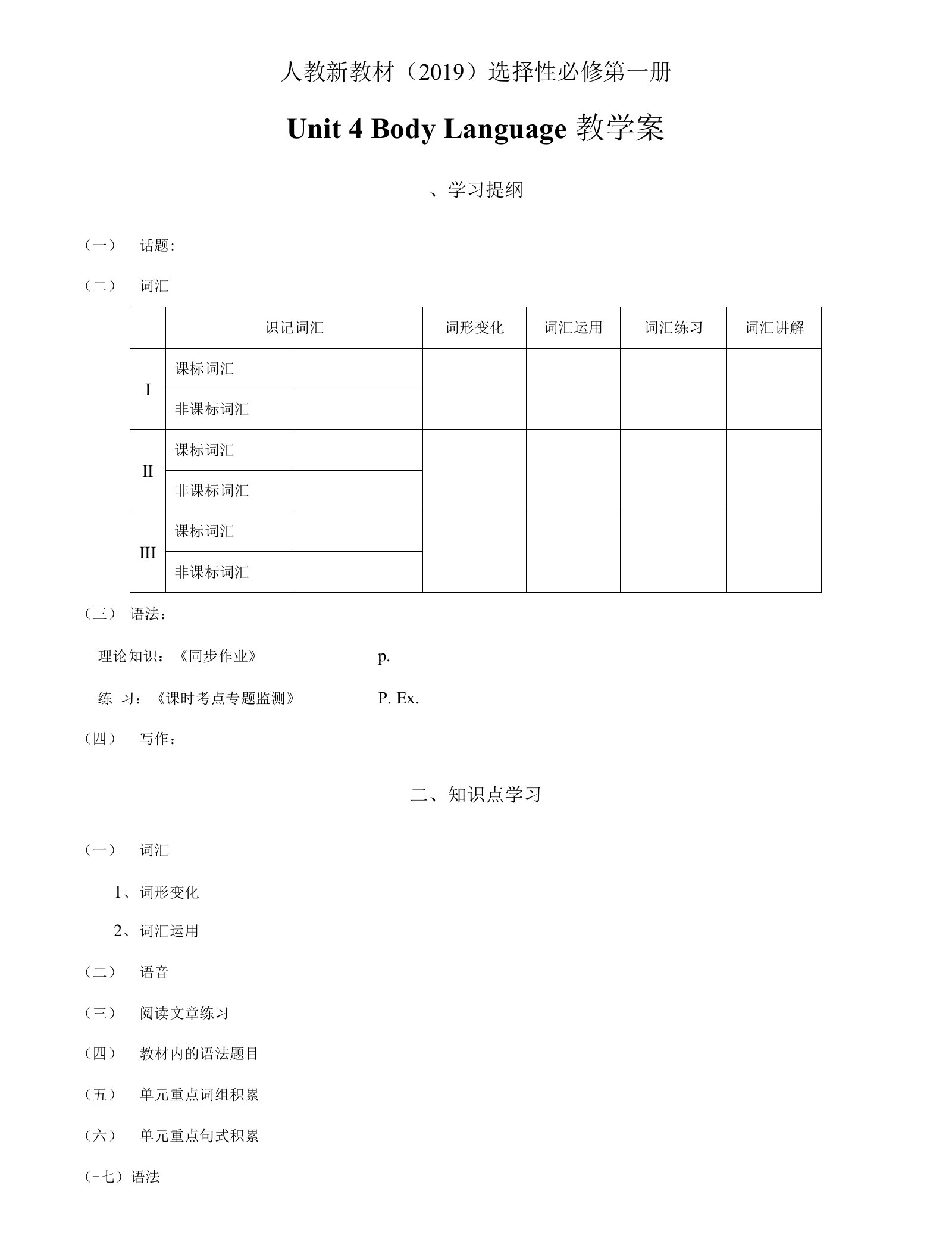 2022年高考英语夯实基础复习学案选择性必修第1册