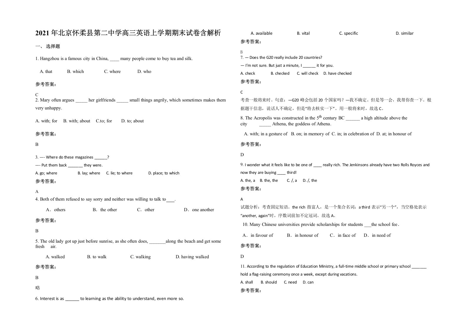 2021年北京怀柔县第二中学高三英语上学期期末试卷含解析