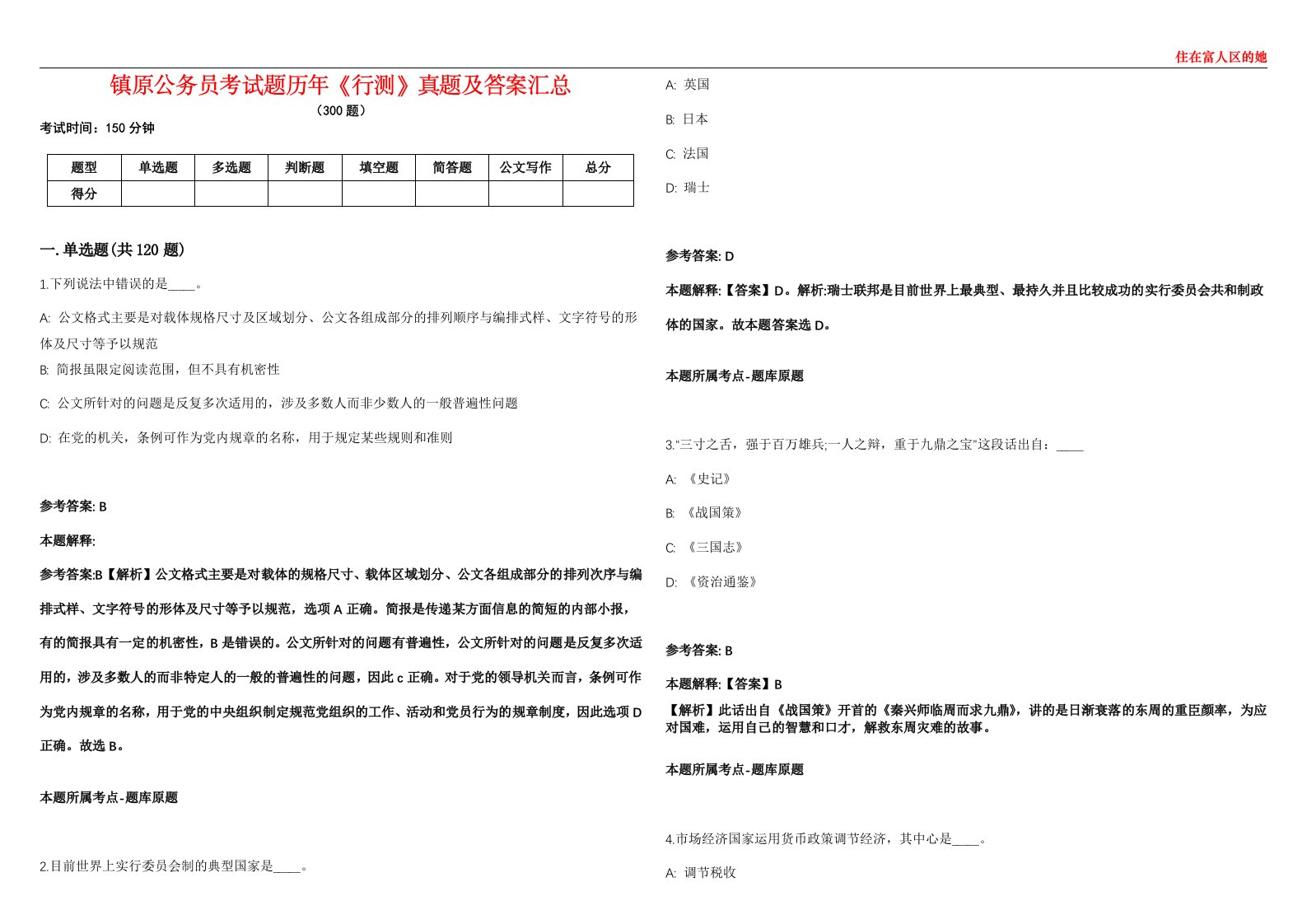 镇原公务员考试题历年《行测》真题及答案汇总第0133期