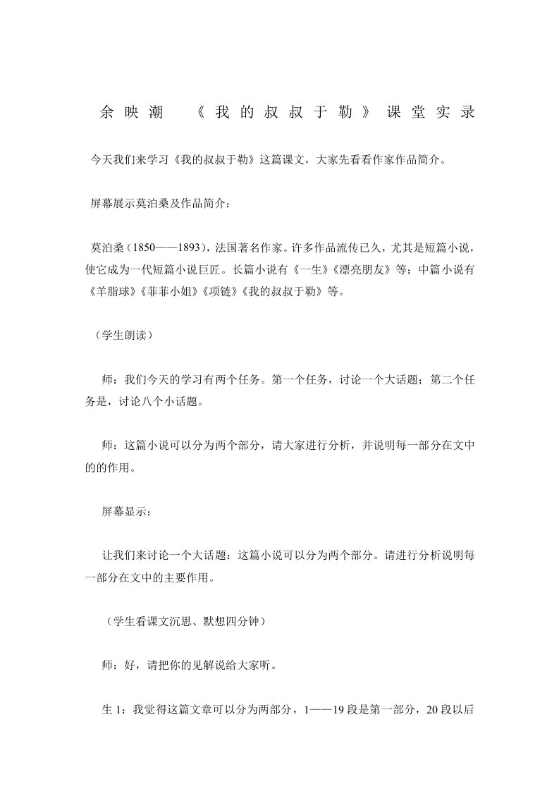 我的叔叔于勒——余映潮课堂实录