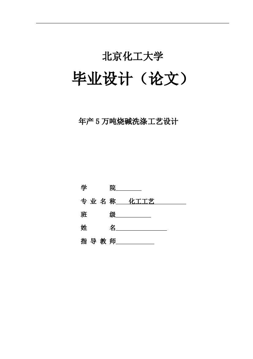 年产5万吨烧碱工艺流程设计方案