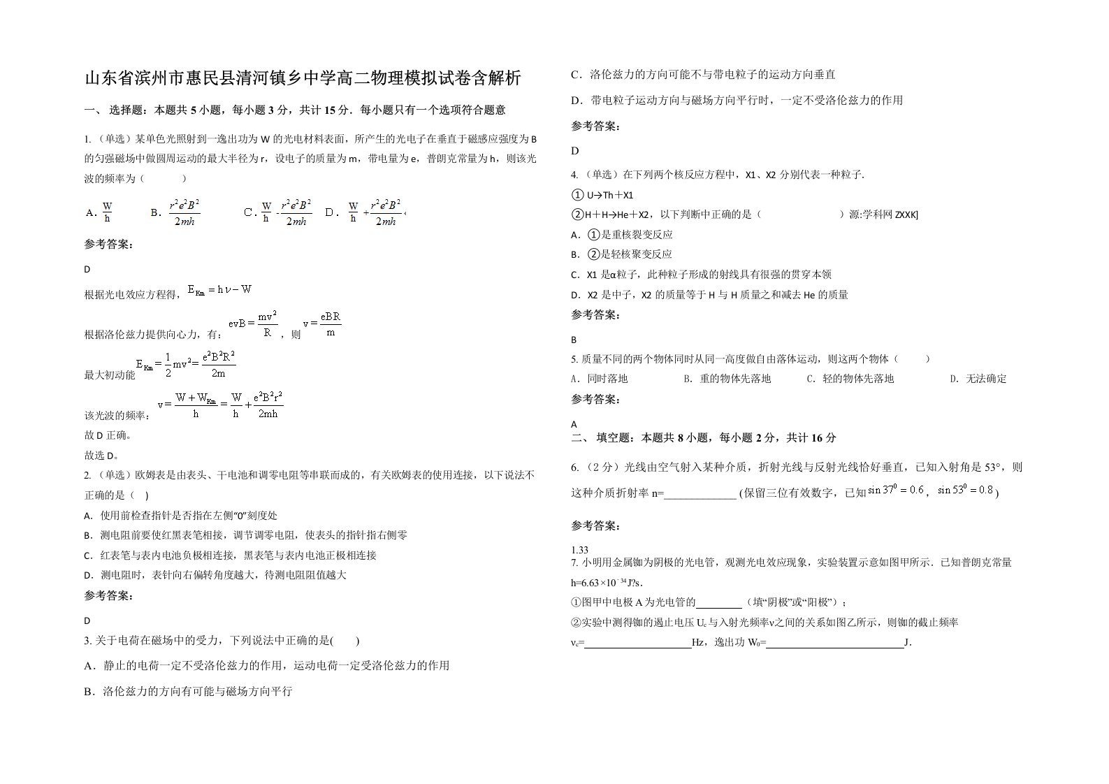 山东省滨州市惠民县清河镇乡中学高二物理模拟试卷含解析