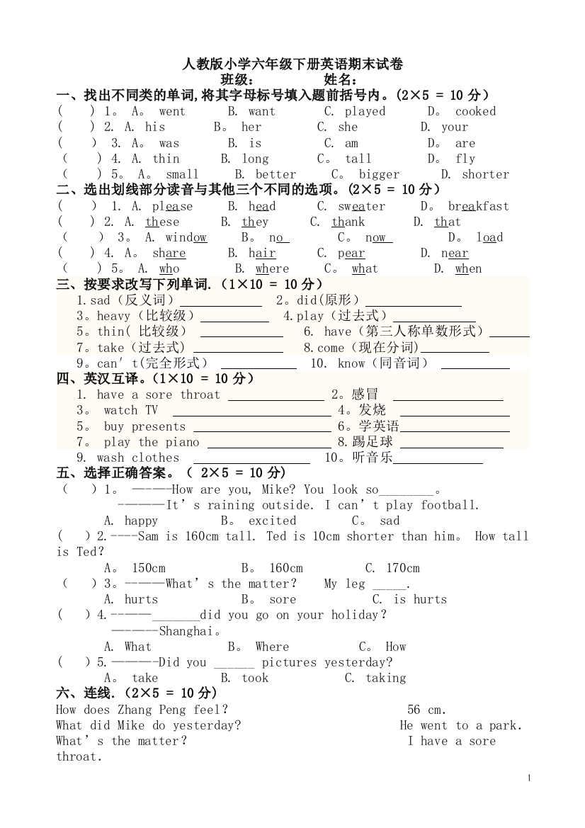 人教版六年级下册英语期末试卷(含答案)