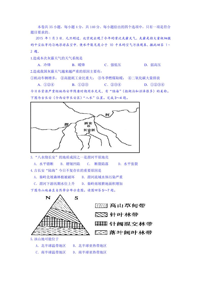 2019-2020年高三第三次模拟考试地理试题