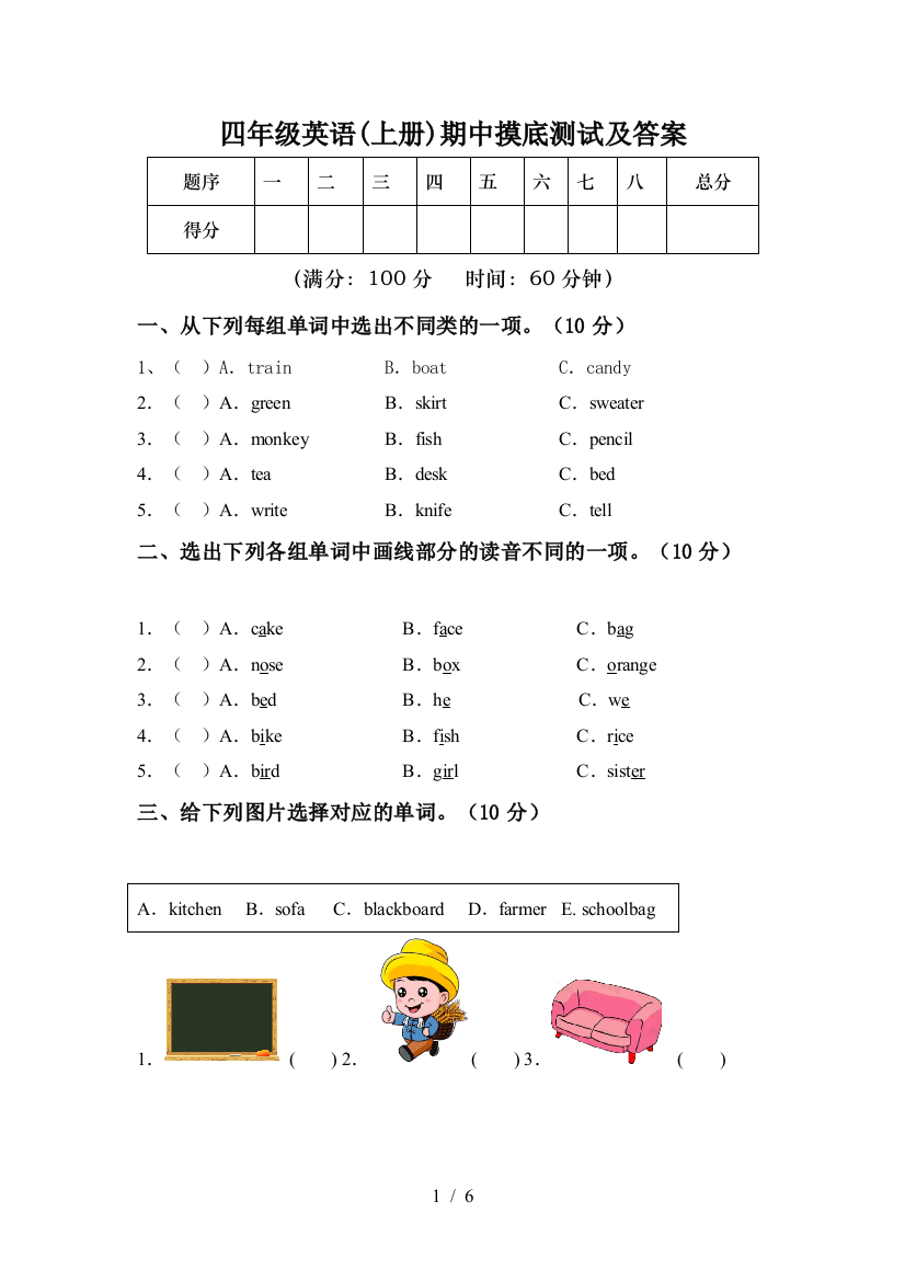 四年级英语(上册)期中摸底测试及答案