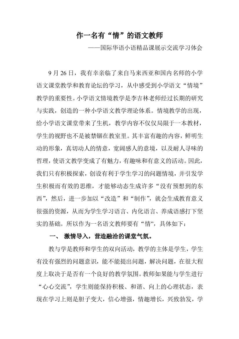 精心创设学习情境