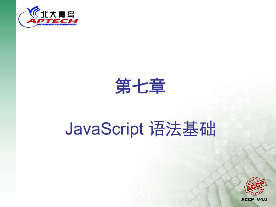 JavaScript语法基础知识