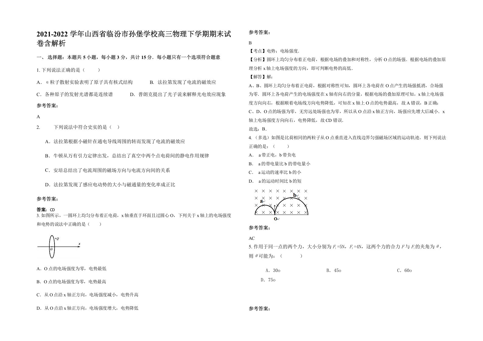 2021-2022学年山西省临汾市孙堡学校高三物理下学期期末试卷含解析