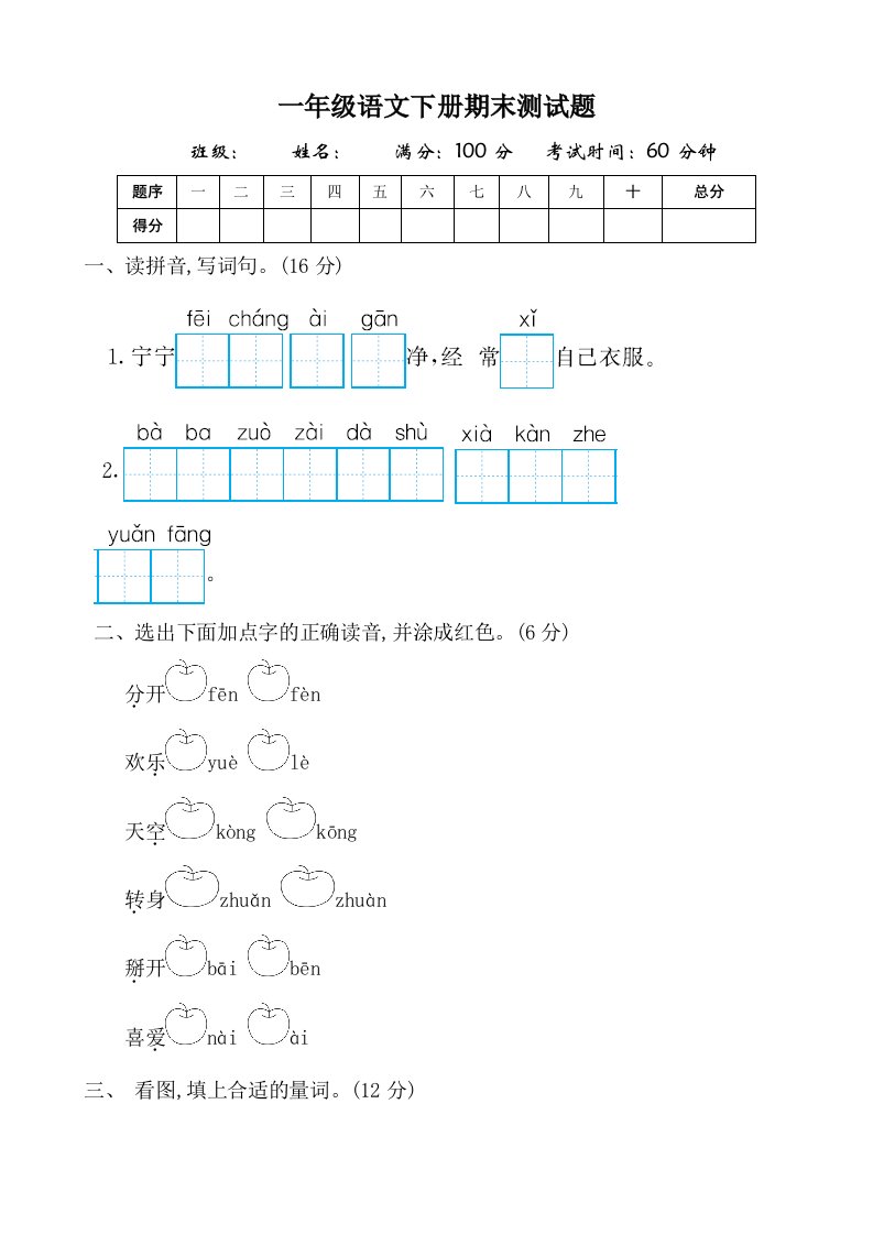 最新人教版小学一年级语文下册期末测试题共10套