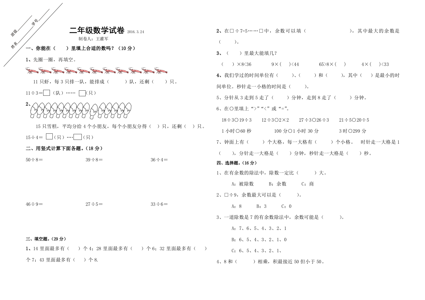 【小学中学教育精选】东海县实验小学二年级数学下册第一次月考试卷