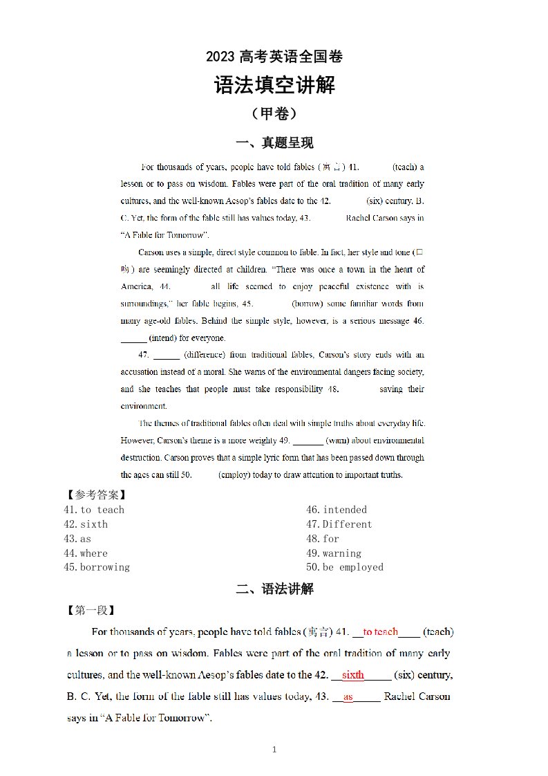 高中英语2023高考全国卷语法填空讲解（甲卷+乙卷+新高考1卷）