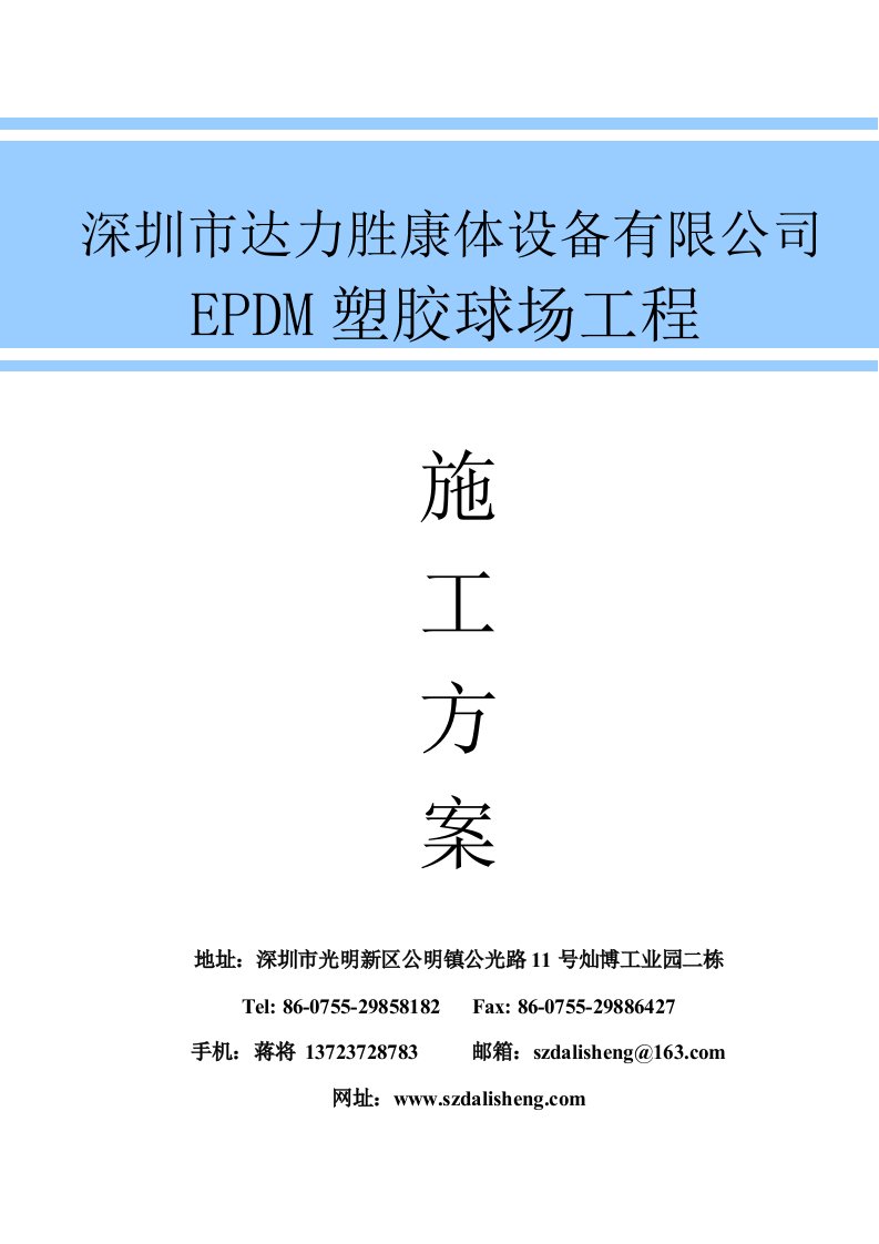 epdm塑胶篮球场施工方案