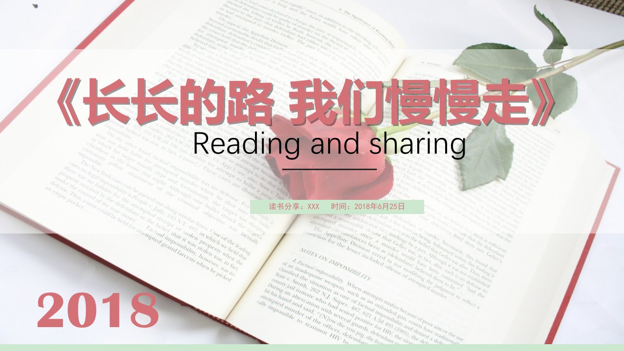 余光中《长长的路我们慢慢走》读书分享课件