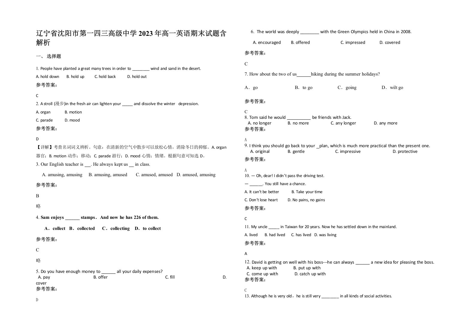 辽宁省沈阳市第一四三高级中学2023年高一英语期末试题含解析