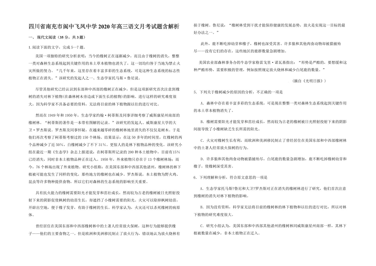 四川省南充市阆中飞凤中学2020年高三语文月考试题含解析