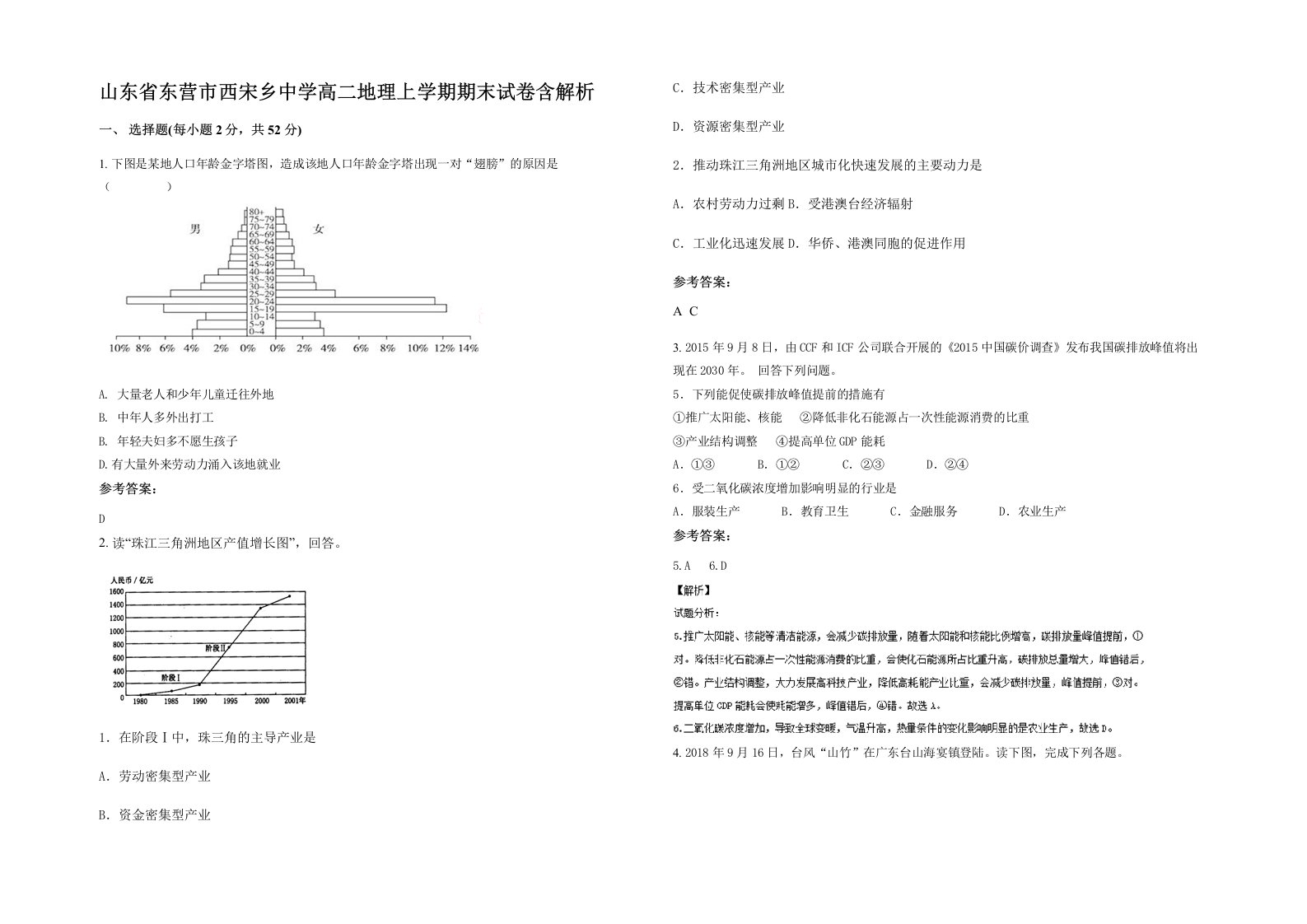 山东省东营市西宋乡中学高二地理上学期期末试卷含解析