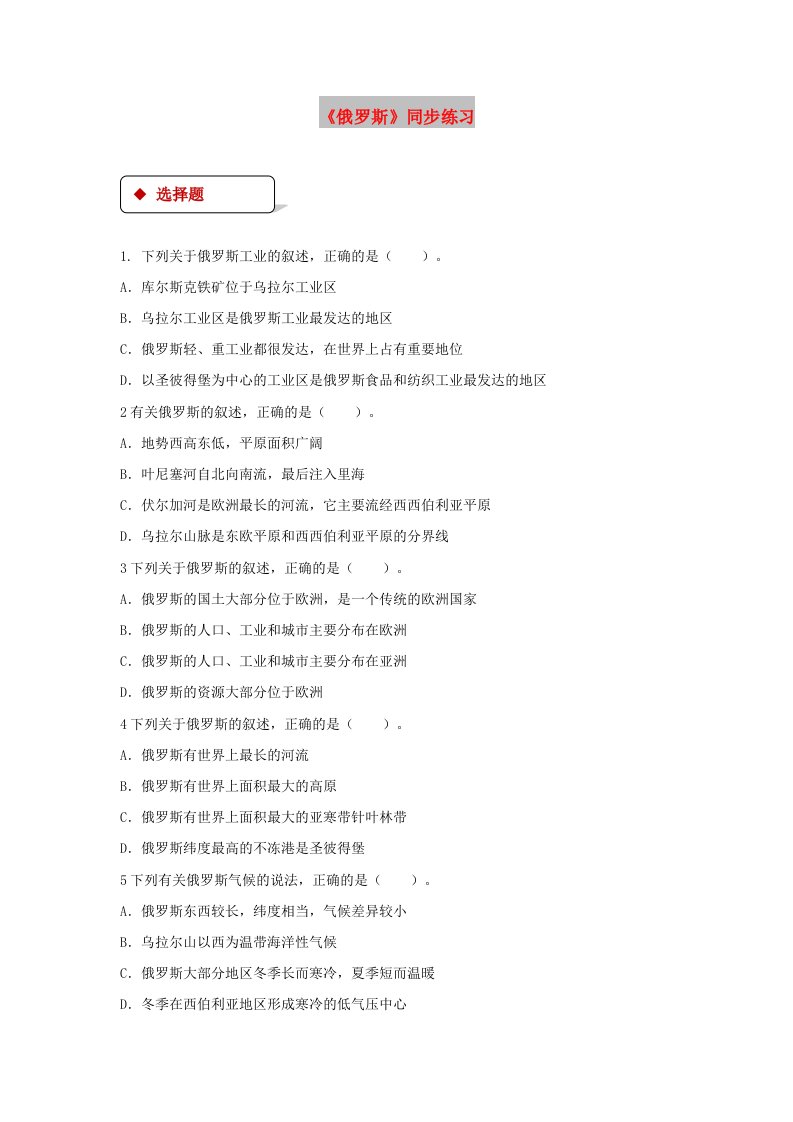 七年级地理下册