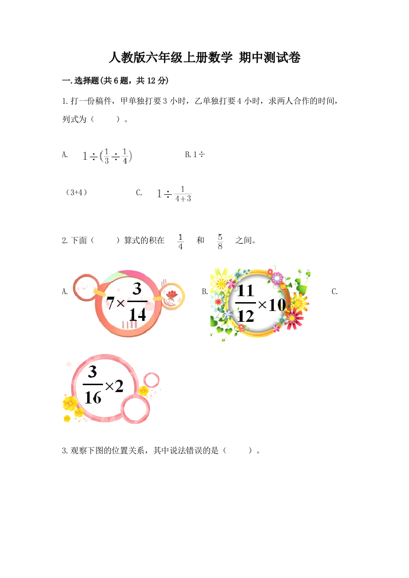 人教版六年级上册数学