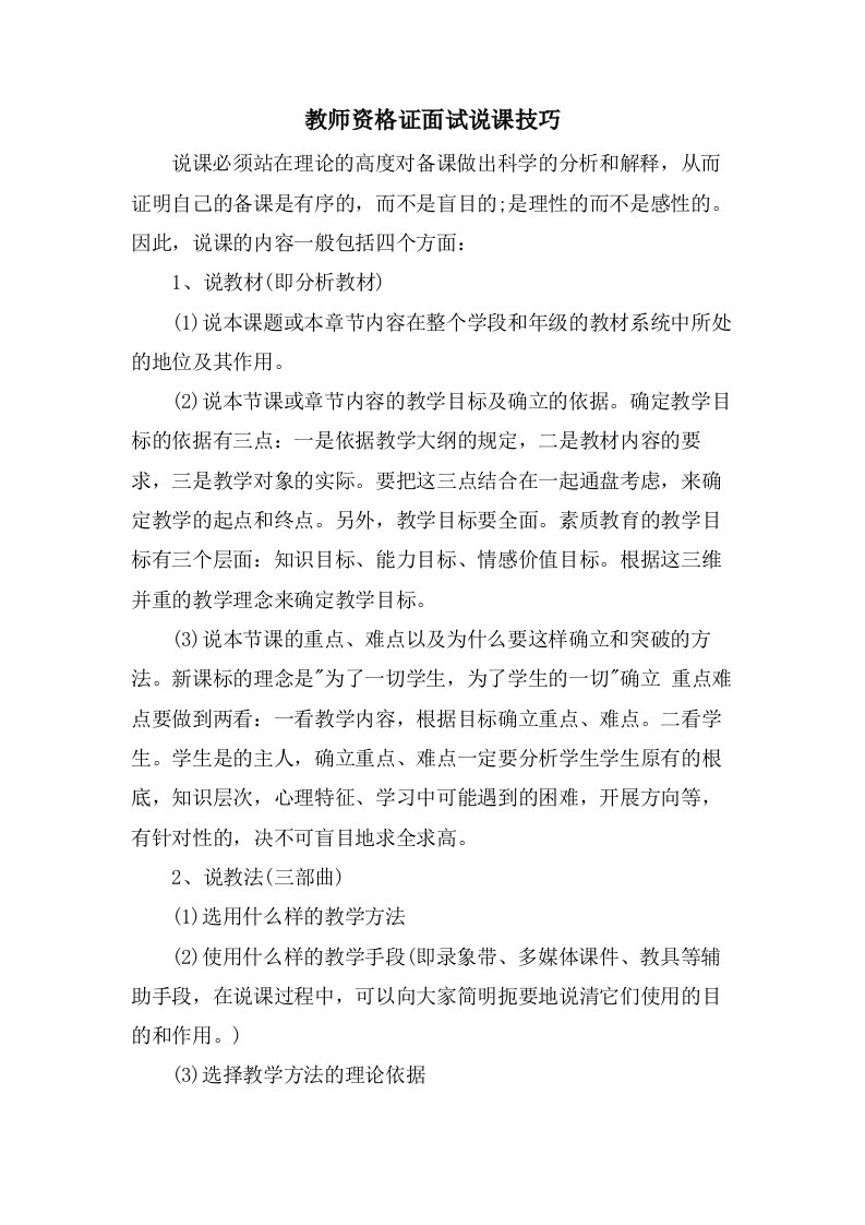 教师资格证面试说课技巧