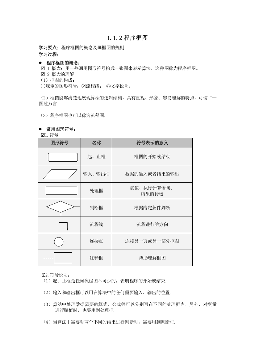 辽宁省大连理工大学附属高中数学人教B版必修三学案：1