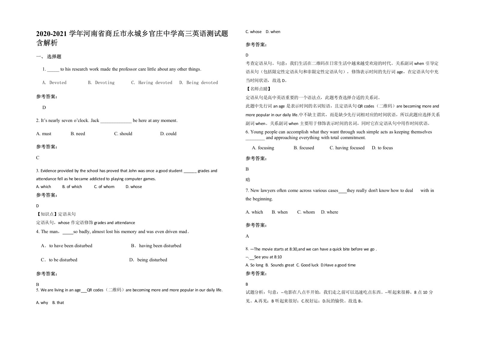 2020-2021学年河南省商丘市永城乡官庄中学高三英语测试题含解析