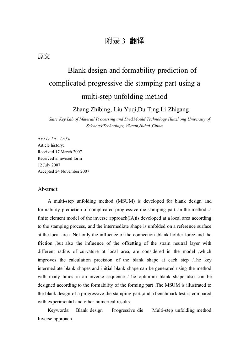 毕业论文：机械专业毕业论文翻译--采用多步展开方法对复杂的级进模冲压零件进行坯件设计及成形预测