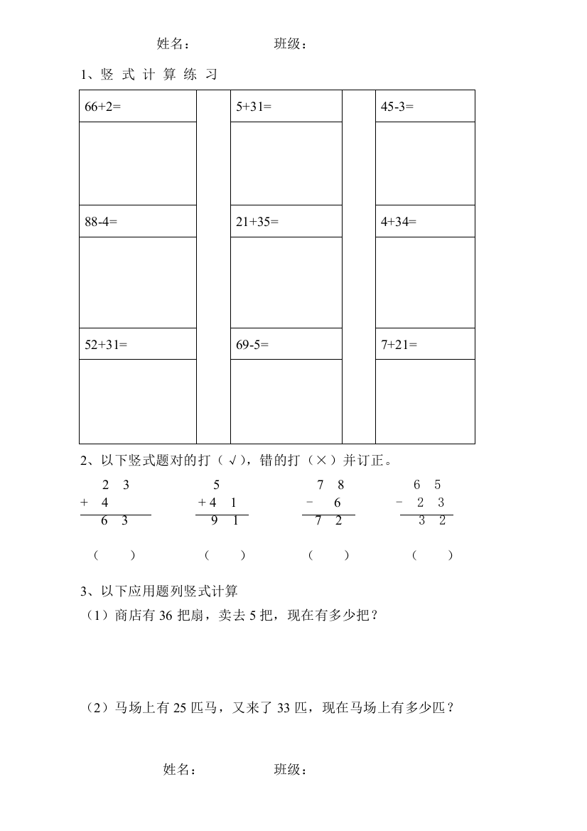 一年级下册数学竖式计算练习题