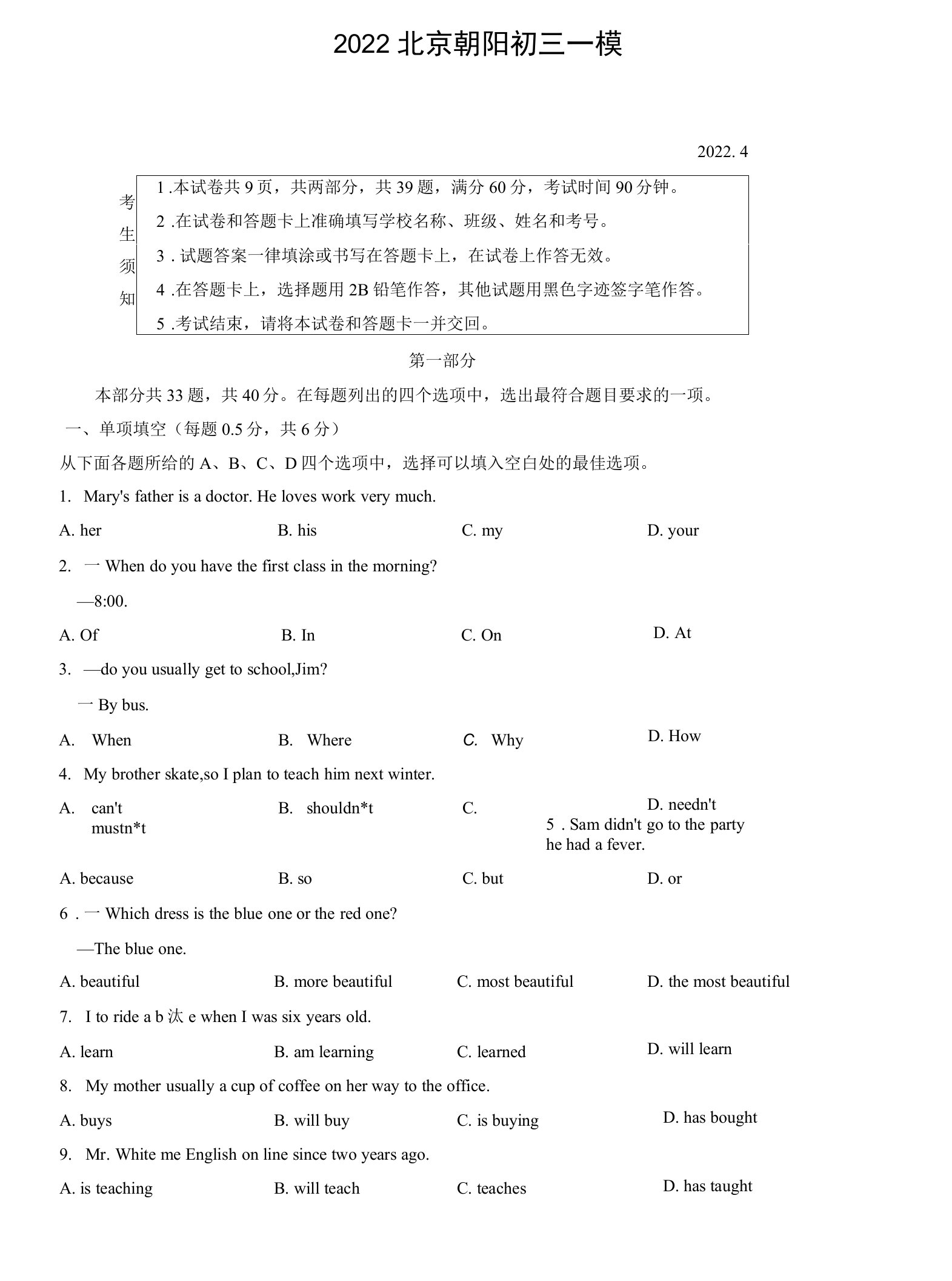 2022年北京朝阳初三英语一模试卷