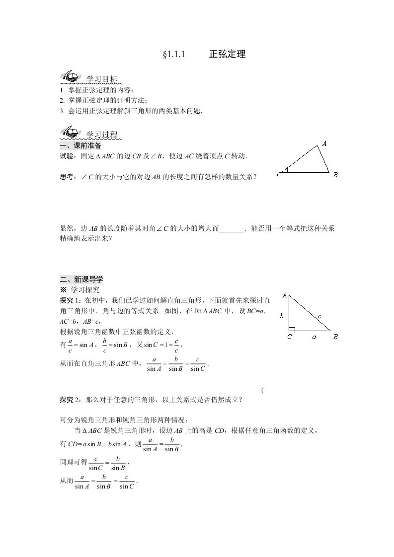 高中数学必修5导学案