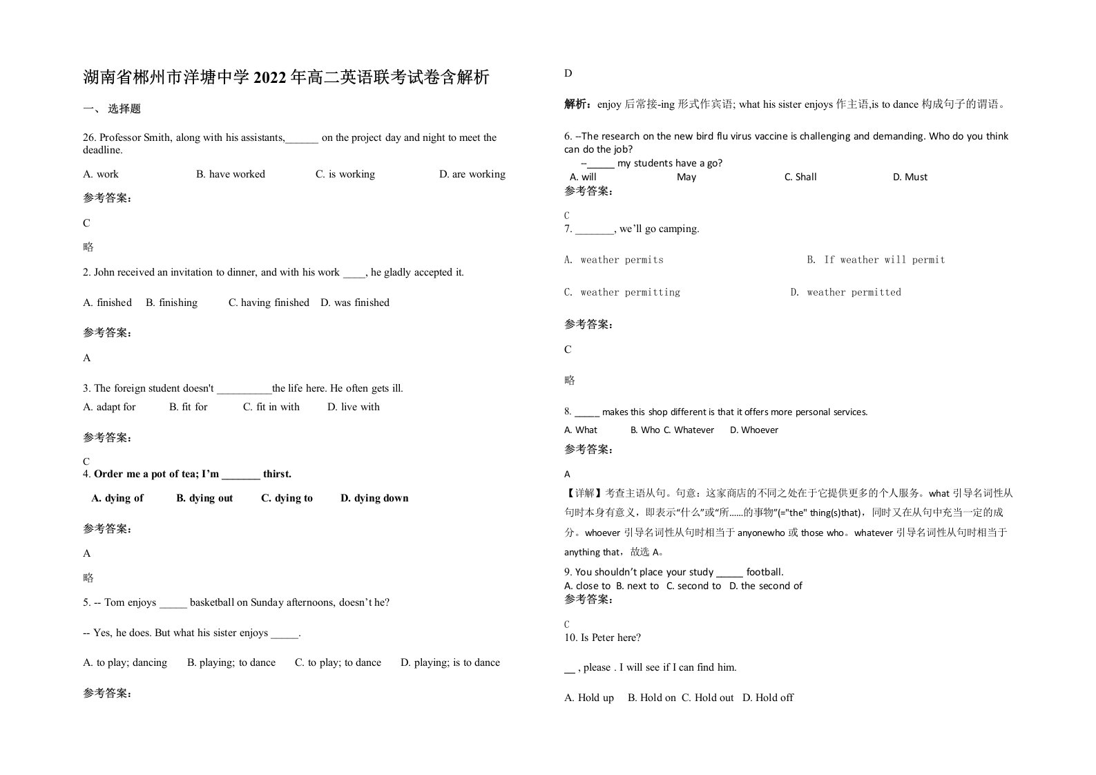 湖南省郴州市洋塘中学2022年高二英语联考试卷含解析