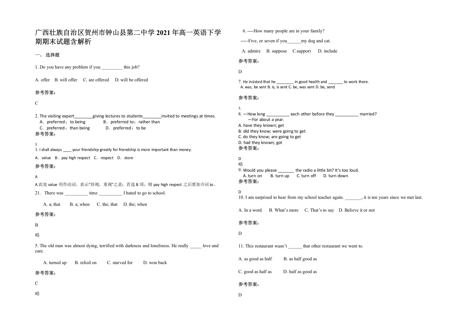 广西壮族自治区贺州市钟山县第二中学2021年高一英语下学期期末试题含解析