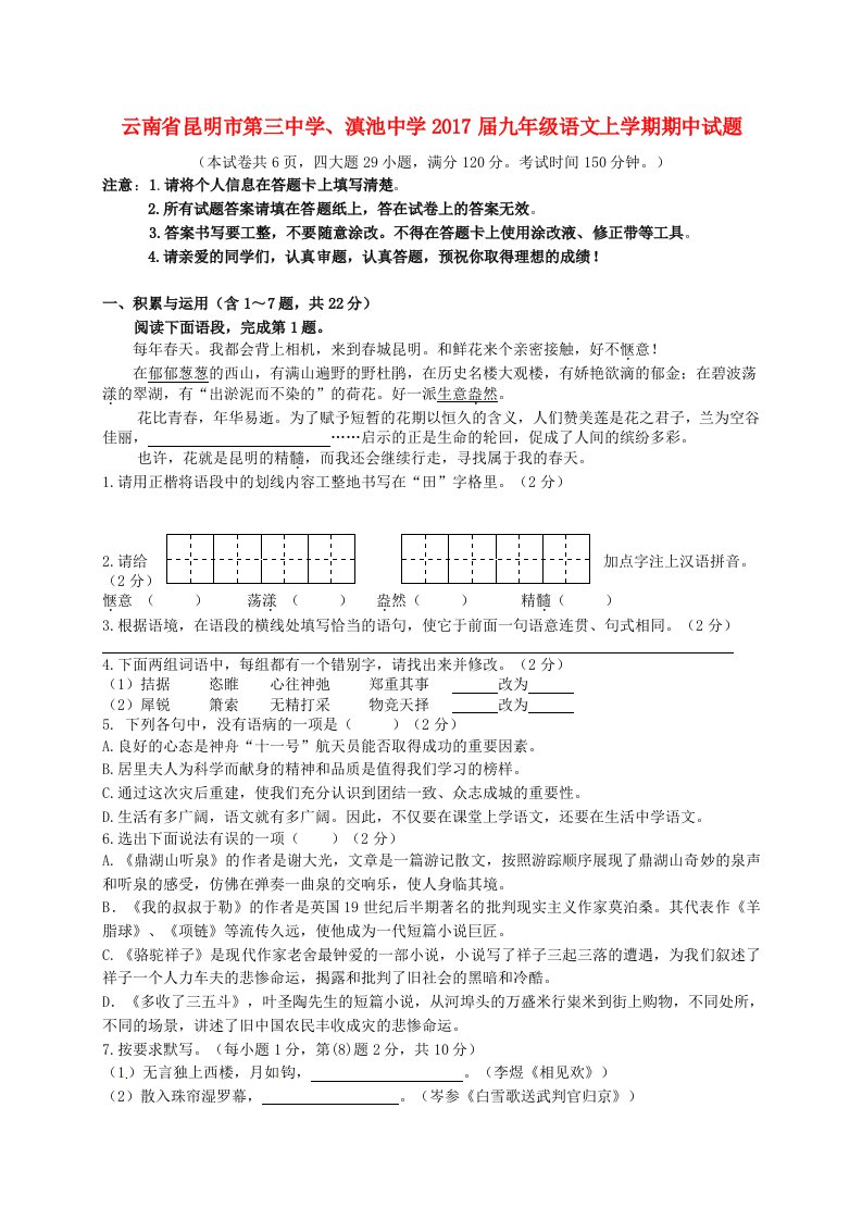 九年级语文上学期期中试题