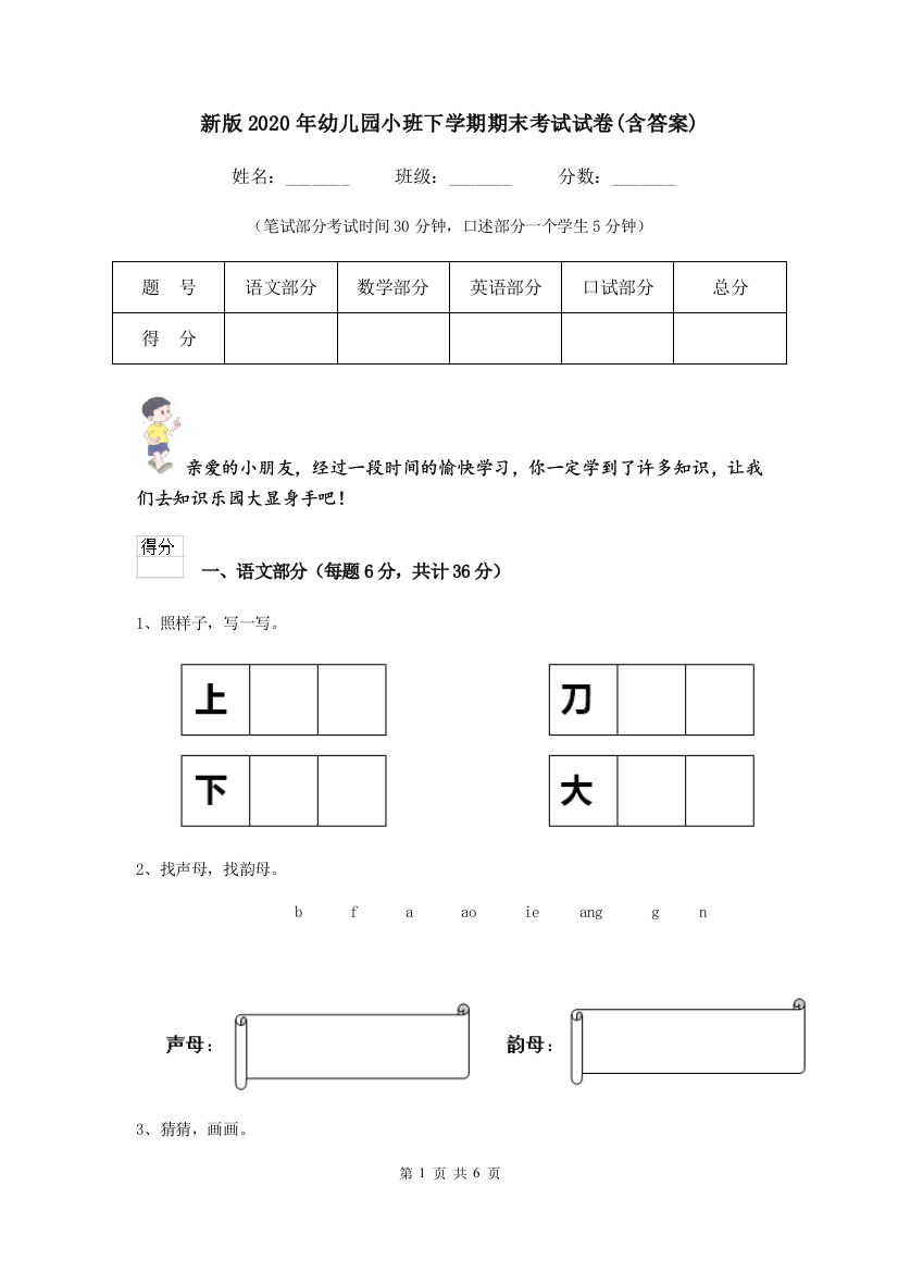 新版2020年幼儿园小班下学期期末考试试卷(含答案)