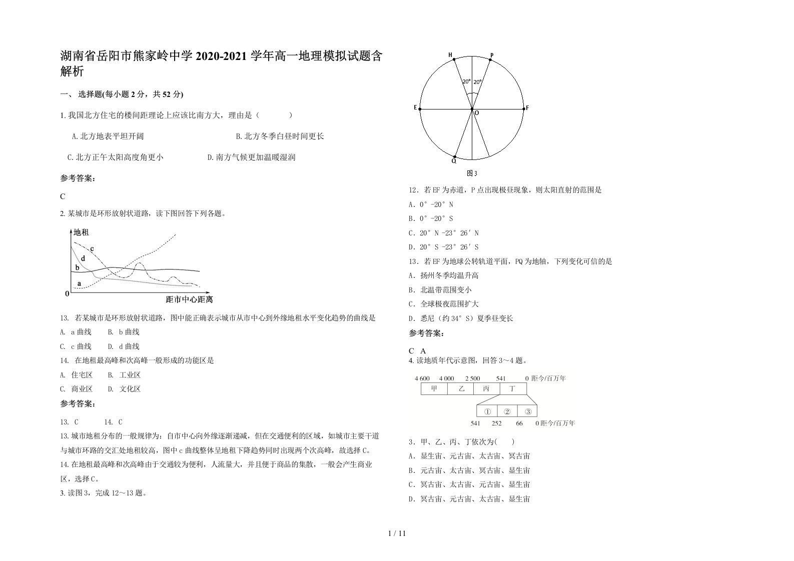 湖南省岳阳市熊家岭中学2020-2021学年高一地理模拟试题含解析