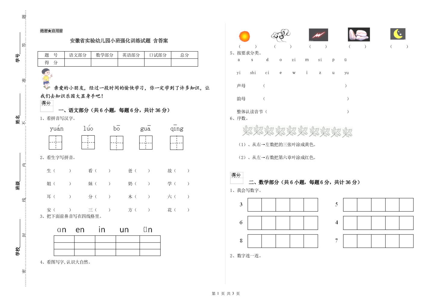 安徽省实验幼儿园小班强化训练试题-含答案