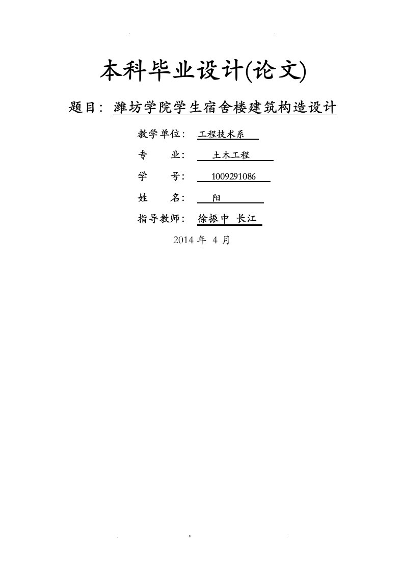 学生宿舍楼建筑结构设计