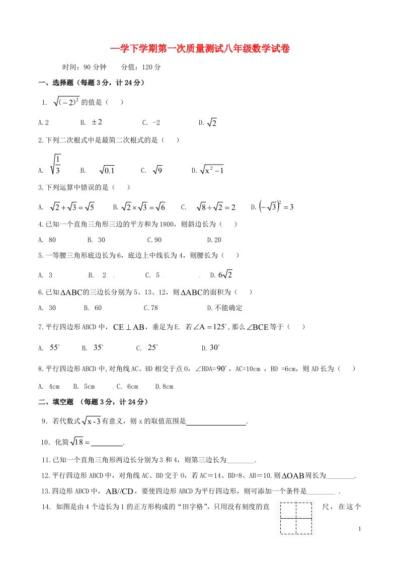 辽宁省大石桥市金桥管理区初级中学八级数学下学期第一次质量检测试题