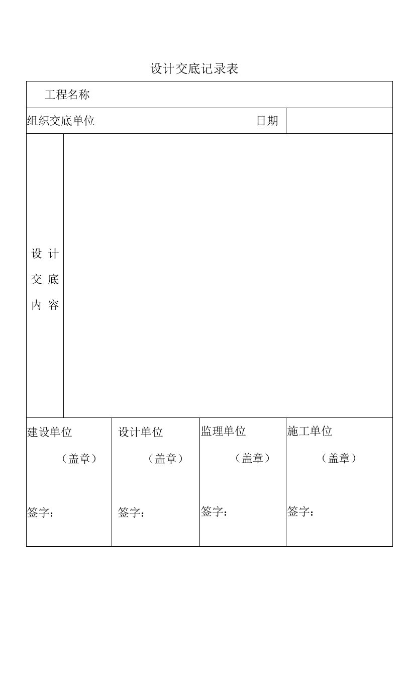 设计交底记录表