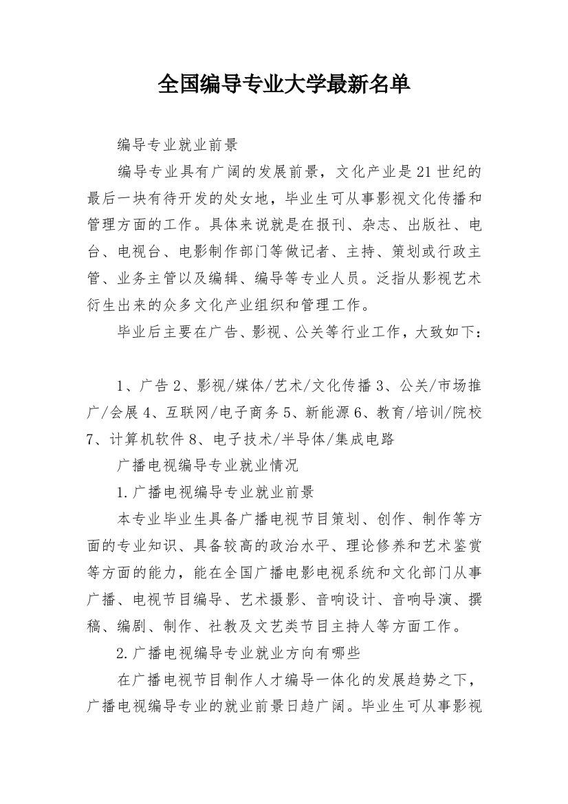 全国编导专业大学最新名单