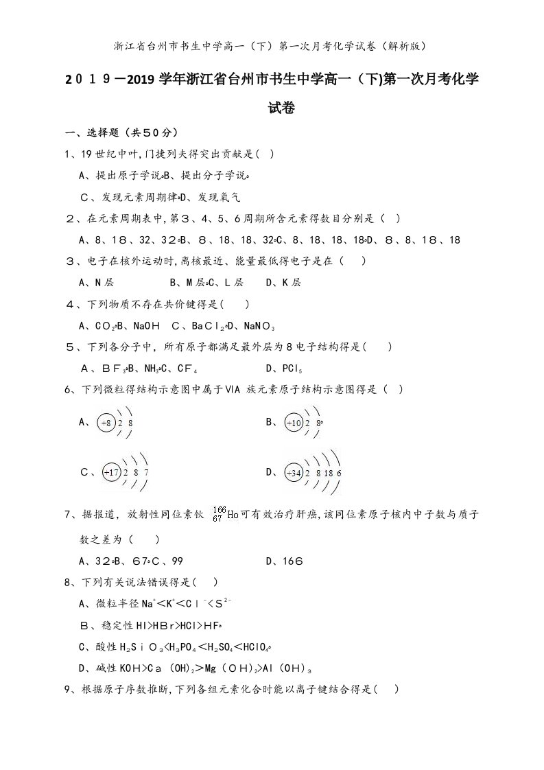 浙江省台州市书生中学高一（下）第一次月考化学试卷（解析版）