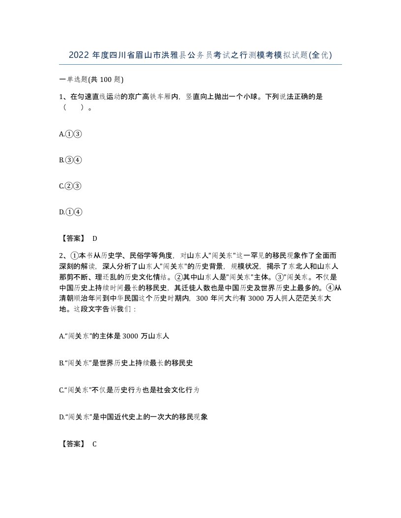 2022年度四川省眉山市洪雅县公务员考试之行测模考模拟试题全优