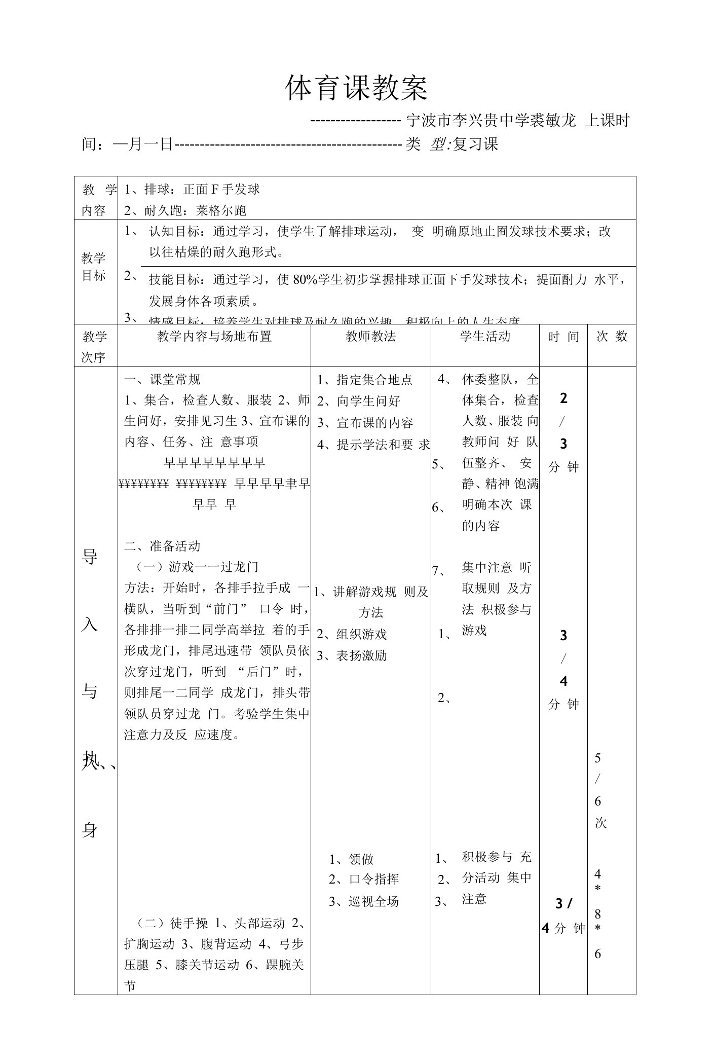 初中：裘敏龙：排球正面下手发球教案